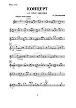 Concerto for oboe and orchestra – oboe solo part